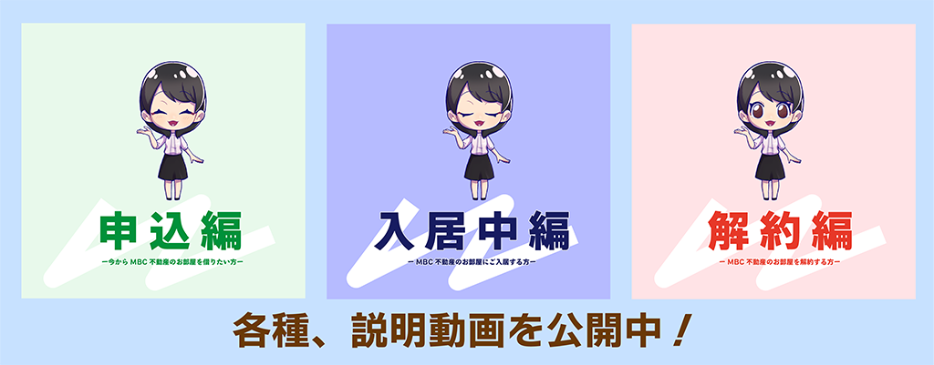 それぞれの手続きの説明動画を公開中
