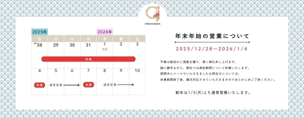 年末年始の営業について