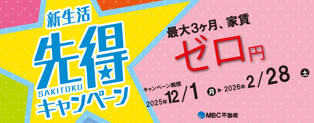 先得キャンペーン2026