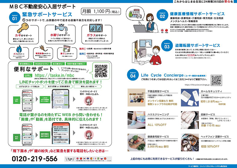 安心入居サポート webリーフ