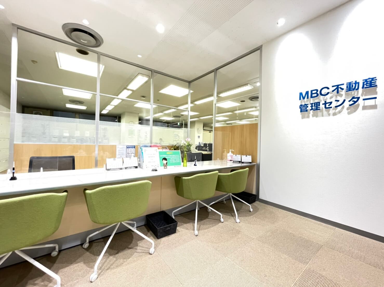 MBC不動産管理センター
