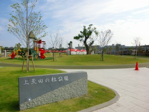 上荒田の杜公園