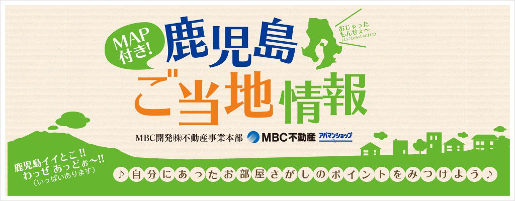 鹿児島ご当地情報