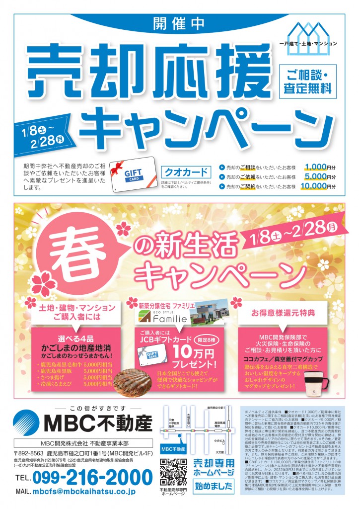 211213新春チラシ_page-0001