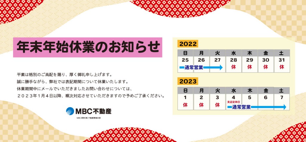 2022年末年始休業のお知らせ