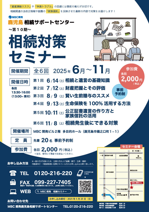 2025相続セミナーチラシ