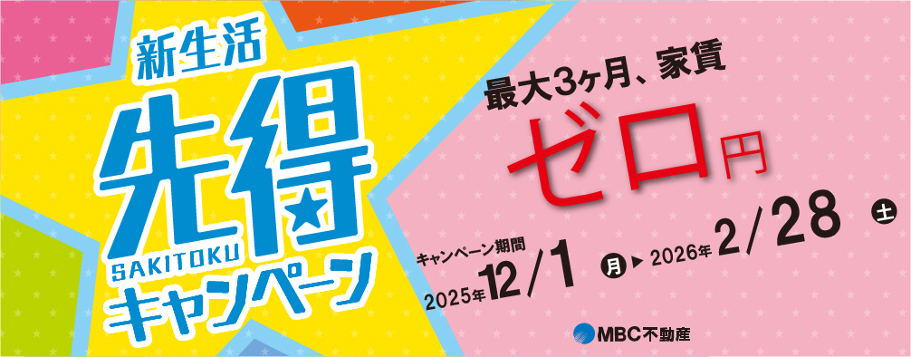 1005×393（賃貸HP用）-100